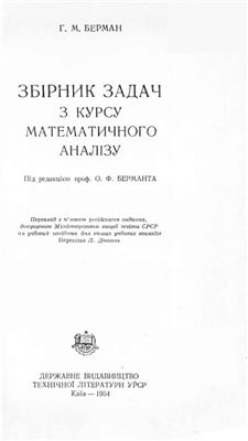 Збірник задач з курсу математичного аналізу