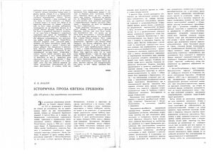 Історична проза Є. Гребінки