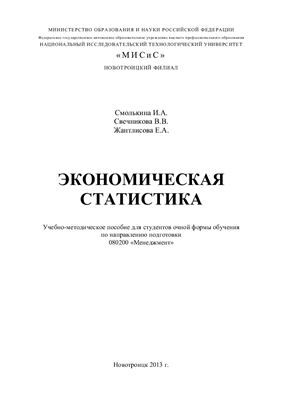 Экономическая статистика