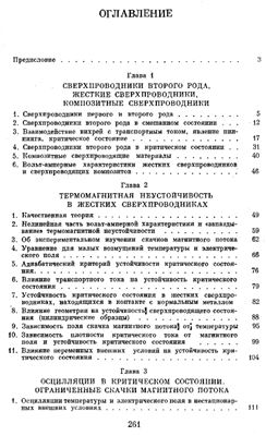 Неустойчивости в сверхпроводниках