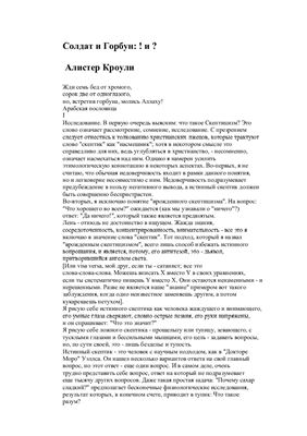 Солдат и горбун