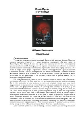 Кнут народа