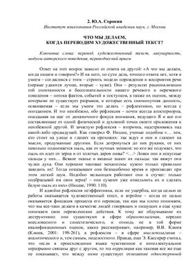Что мы делаем, когда переводим художественный текст?