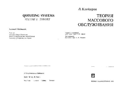 Теория массового обслуживания