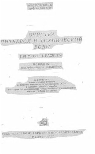 Очистка питьевой и технической воды