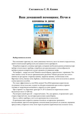 Печи и камины в доме