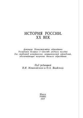 История России. XX век