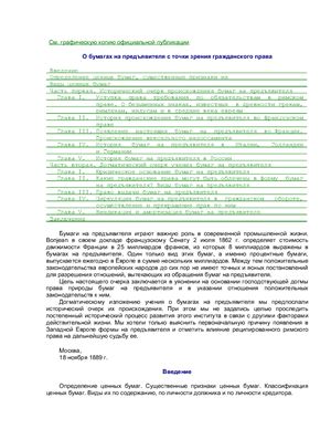 О бумагах на предъявителя с точки зрения гражданского права