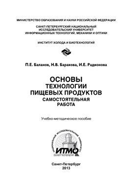 Основы технологии пищевых продуктов. Самостоятельная работа