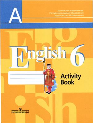 English 6. Английский язык. 6 класс. Рабочая тетрадь