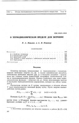 О термодинамическом пределе для энтропии