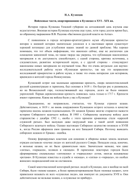 Войсковые части, квартировавшие в Кузнецке в XVI - XIX вв
