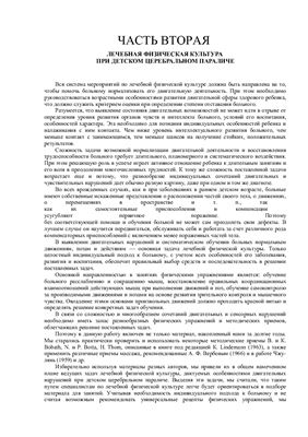 Двигательные нарушения и ЛФК при ДЦП