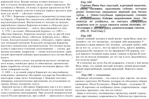Домашняя работа по русскому языку за 8 класс