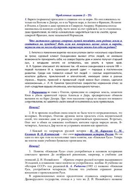 300 задач по истории России с древнейших времен до наших дней