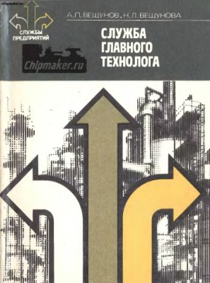 Служба главного технолога