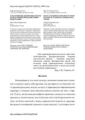 Хаос и порядок дискретных систем в свете синергетической теории информации