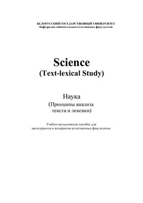 Наука. Принципы анализа текста и лексики. Science. Text-lexical Study