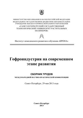 Гофроиндустрия на современном этапе развития