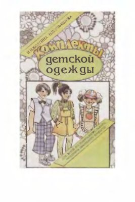 Комплекты детской одежды