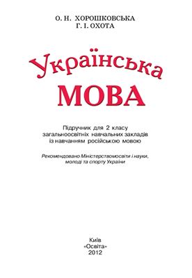 Українська мова. 2 клас