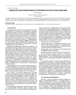 Повышение энергоэффективности экономики России: планы и действия