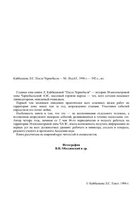 После Чернобыля
