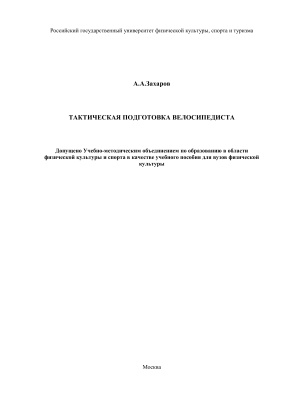 Тактическая подготовка велосипедиста