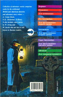 Adventure Stories (Intermediate) Приключенческие рассказы