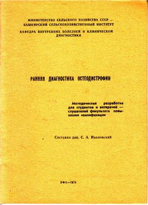 Ранняя диагностика остеодистрофии