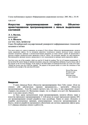 Искусство программирования лифта. Объектно-ориентированное программирование с явным выделением состояний
