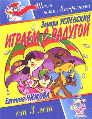 Играем с радугой