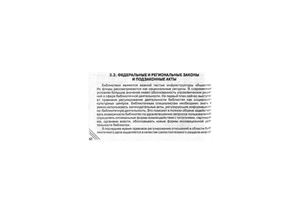 Управление библиотечным делом: системный подход