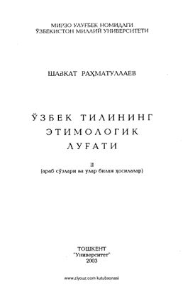 Ўзбек тилининг этимологик луғати, II (араб сўзлари ва улар билан ҳосилалар)