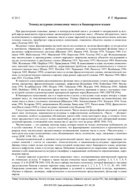 Этнокультурная символика чисел в башкирском языке
