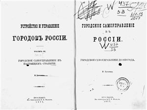 Устройство и управление городов России. Том 02