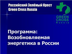 Биогазовые технологии, как основа модернизации сельхозпроизводства