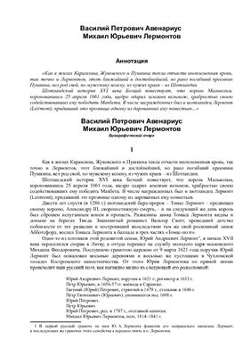 Михаил Юрьевич Лермонтов