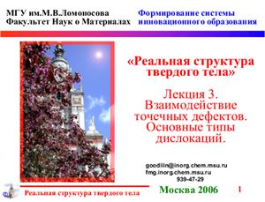 Реальная структура твердого тела