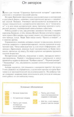 Страницы британской истории