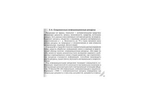 Информационная культура личности