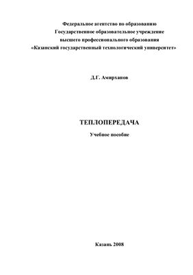Теплопередача