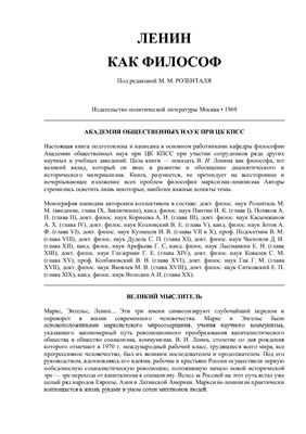 Ленин как философ