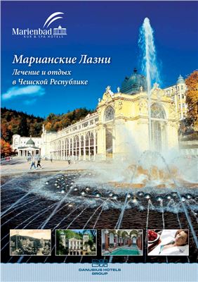 Danubius Hotels Group. Марианские Лазни