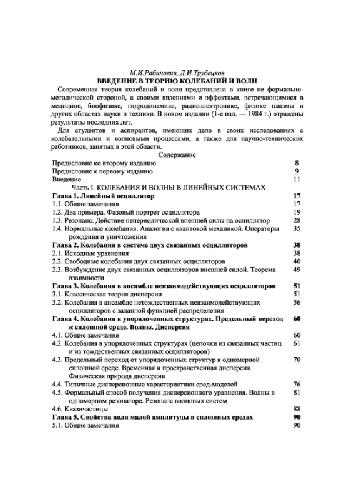 Введение в теорию колебаний и волн