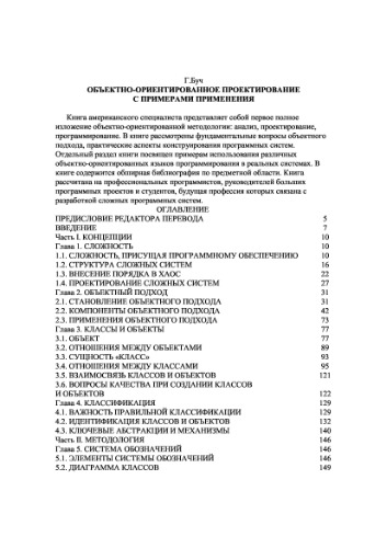 Объектно-ориентированное программирование с примерами применения