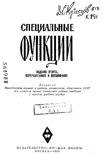 Специальные Функции