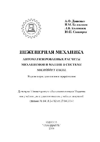 Инженерная механика