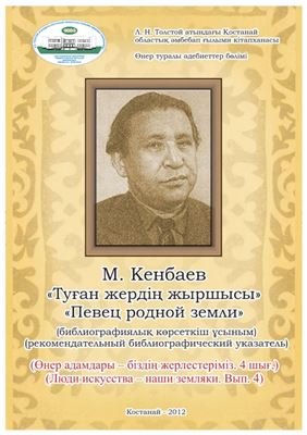 Певец родной земли (рекомендательный библиографический указатель)