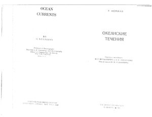 Океанские течения